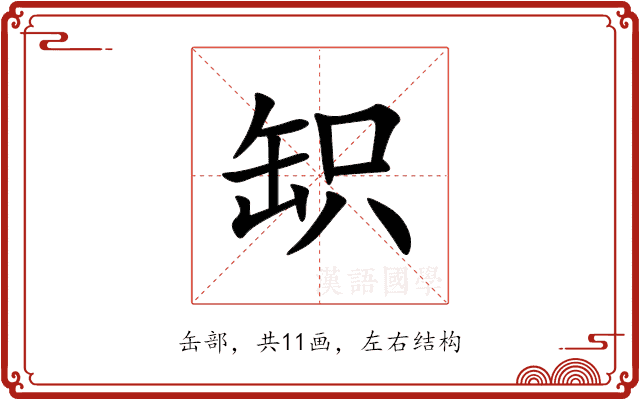 䍉 䍉