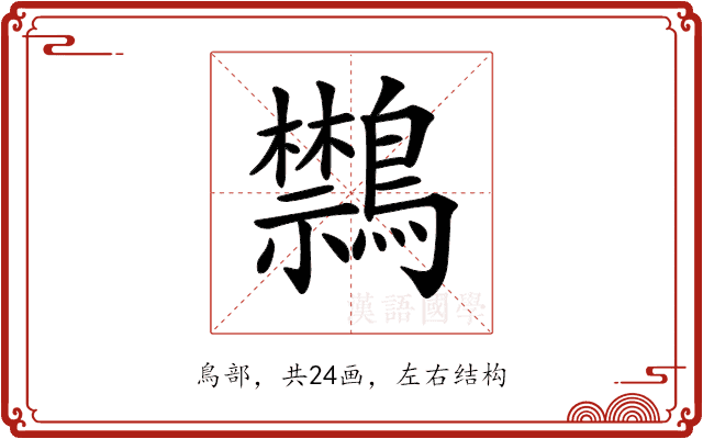 𪇎 𪇎