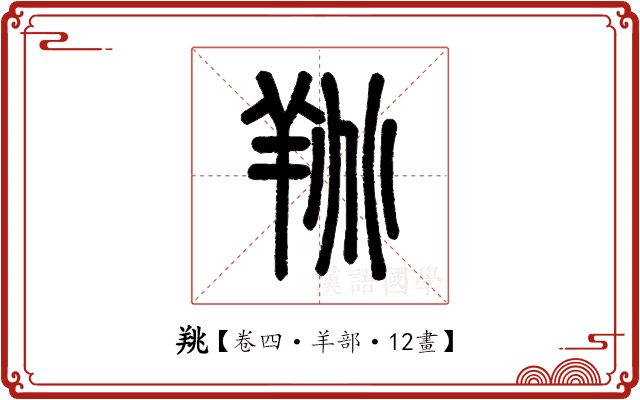䍮 䍮