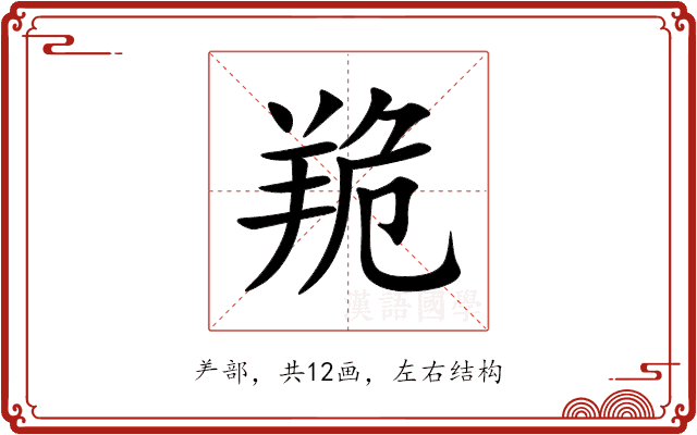 䍯 䍯