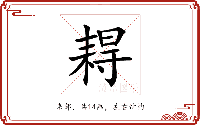䎪 䎪