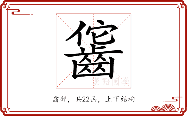 𪘕 𪘕