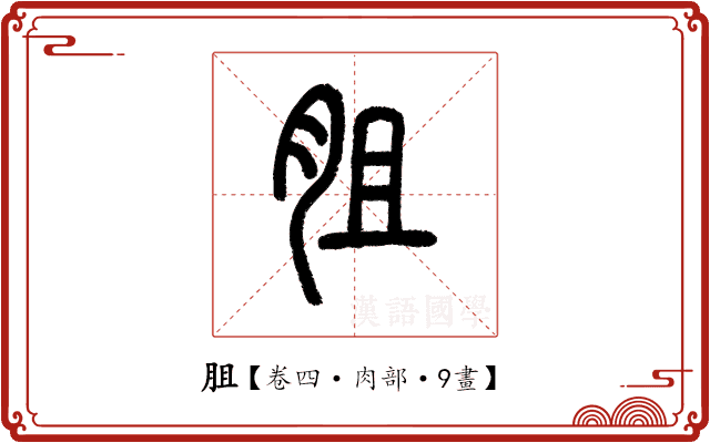 䏣 䏣