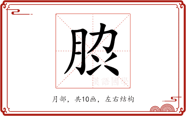 䏮 䏮