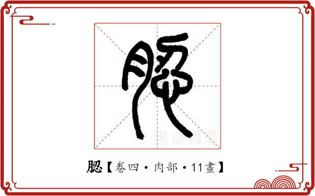 䏰 䏰