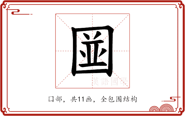 𪢭 𪢭