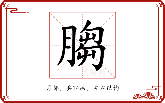䐢 䐢