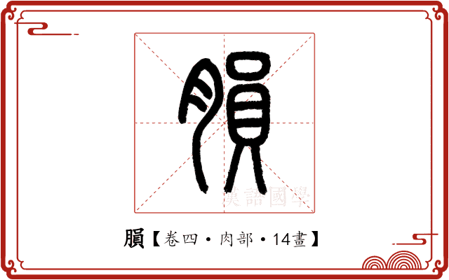 䐣 䐣