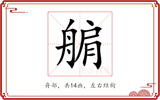 䑷 䑷
