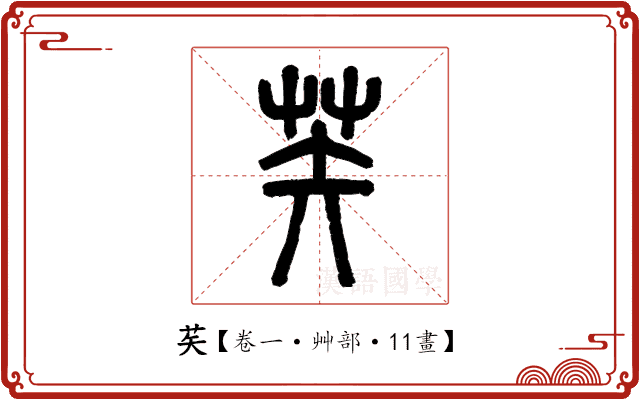 䒨 䒨