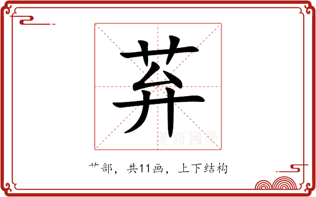 䒪 䒪