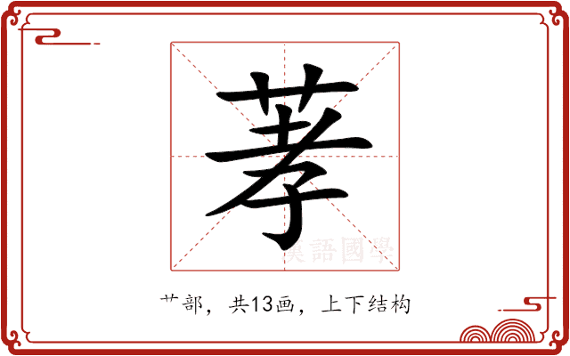䓔 䓔