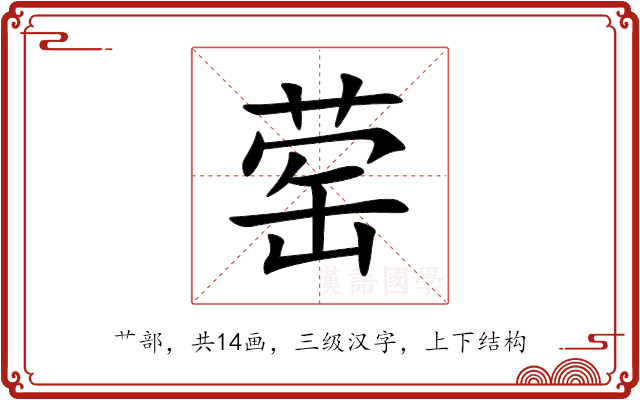 䓨 䓨