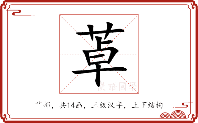 䓬 䓬