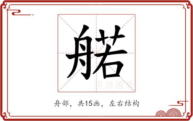 𫇜 𫇜