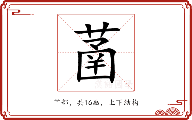 䓿 䓿