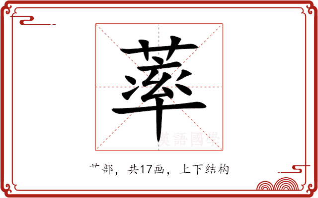 䔞 䔞