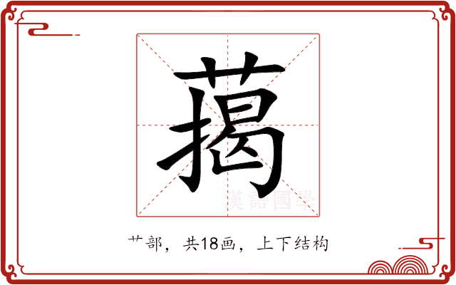 䔾 䔾