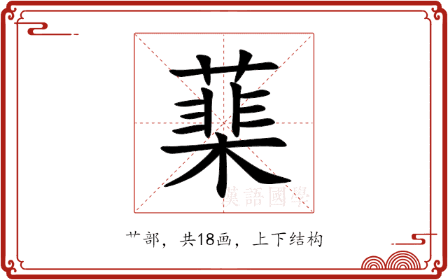 䕁 䕁