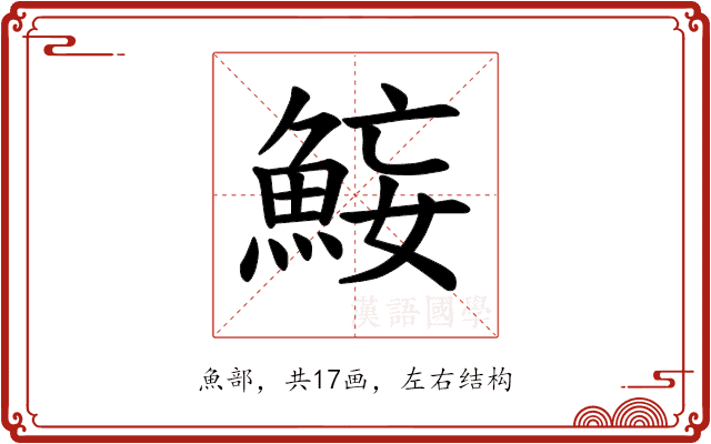 𫙜 𫙜