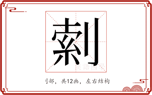 𫦎 𫦎