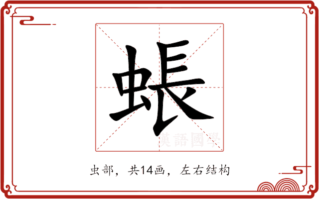 䗅 䗅