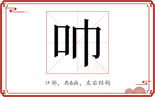 𫩒 𫩒