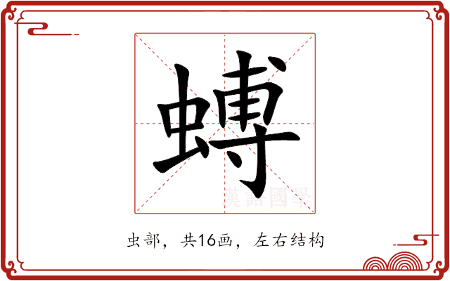 䗚 䗚