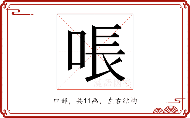 𫪛 𫪛