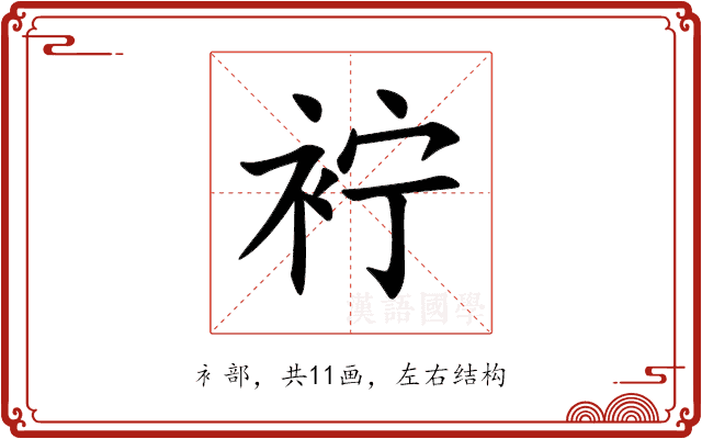 䘢 䘢