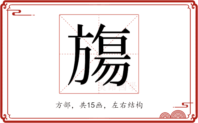 𬀑 𬀑