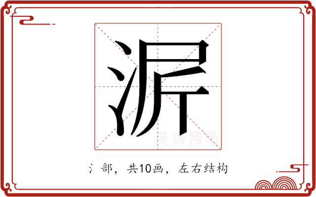 𬇳 𬇳