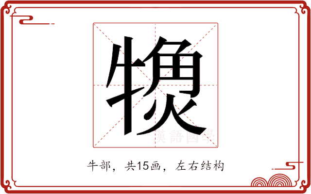 𬌨 𬌨