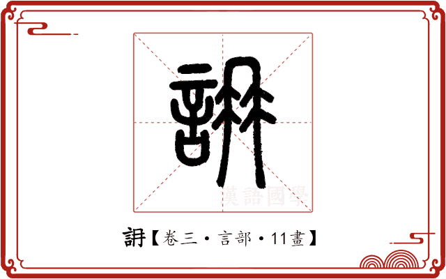 䛁 䛁