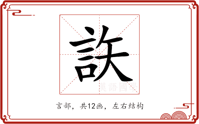 䛈 䛈