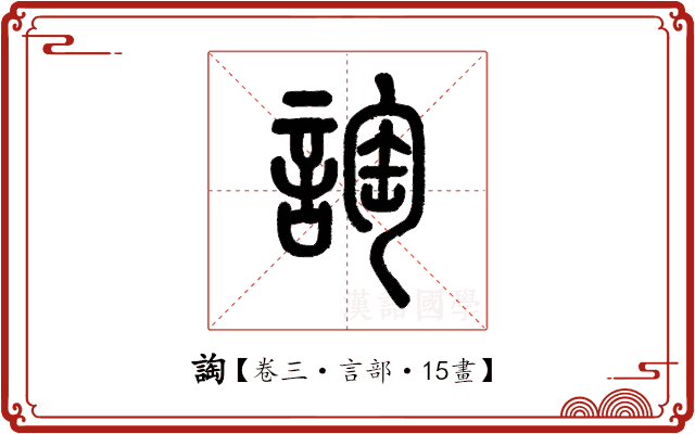 䛬 䛬
