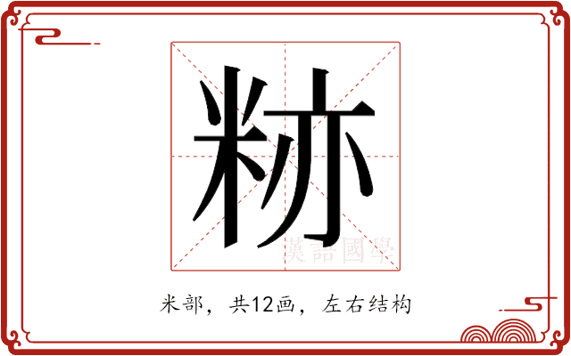 𬖛 𬖛