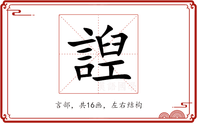 䛼 䛼