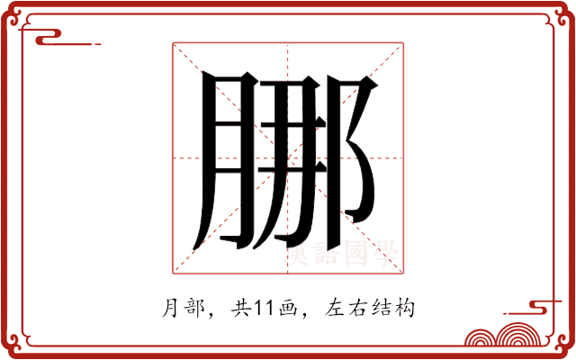 𬛁 𬛁