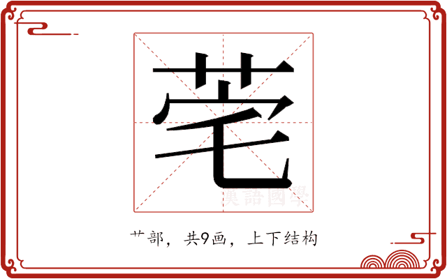 𬜭 𬜭