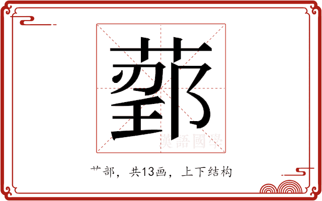 𬝰 𬝰