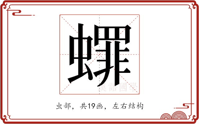 𬠯 𬠯