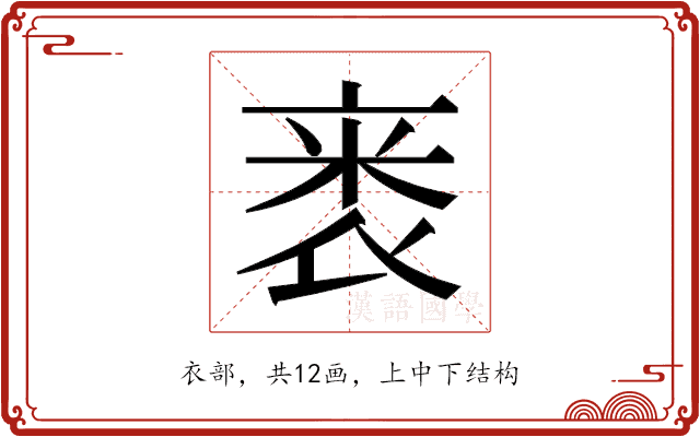 𬡗 𬡗