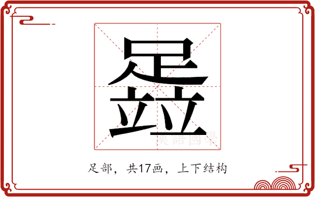 𬧈 𬧈