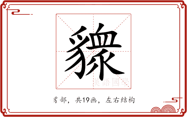 䝦 䝦