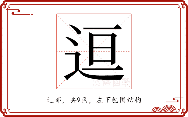 𬨤 𬨤