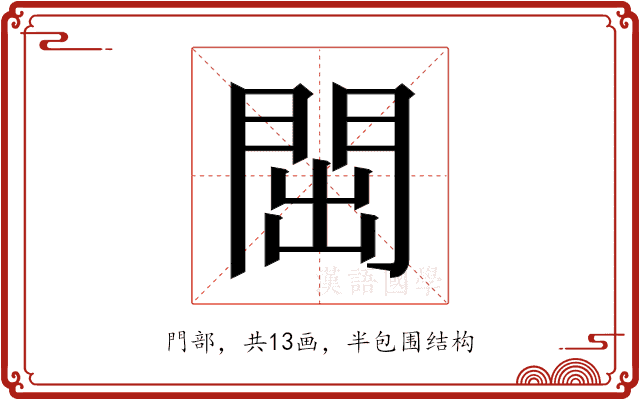 𬮉 𬮉