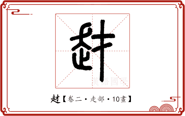 䞗 䞗