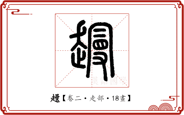 䟂 䟂