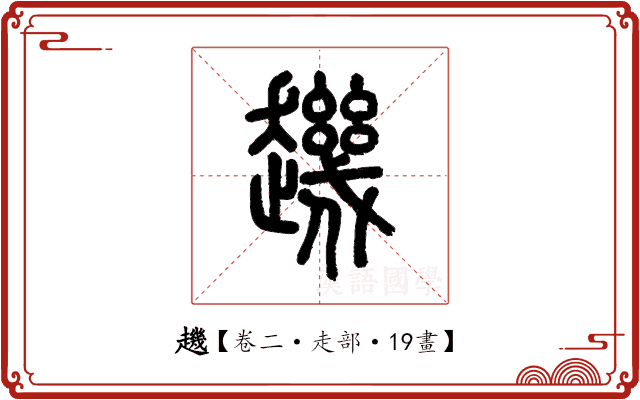 䟇 䟇